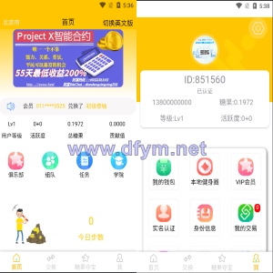 多语言区块链源码/仿趣步奕跑/原生计步器/原生人脸识别/混合hbuider前端-大发海外源码