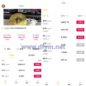 java版区块链交易所/币币交易/秒合约期权交易所-大发海外源码