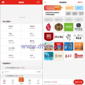多套uniapp伪商城刷单系统/订单自动匹配系统/带预设/代理后台-大发海外源码