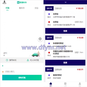 嘀嘀打车系统/网约车顺风车代驾打车源码/小程序APP源码司乘双端源码-大发海外源码