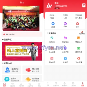 新版公益投资系统/扶贫投资理财/爱心捐赠/三级分销-大发海外源码