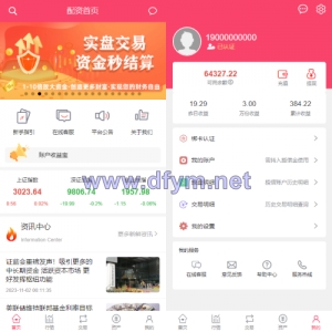 新版股票配资系统/A股股票系统/前端uinapp-大发海外源码