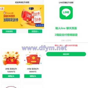 虾皮商城红包钓鱼系统/盗号line账号/前端uniapp-大发海外源码