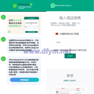 香港WhatsApp盗号系统//快产码WS盗号/前端uniapp解决爆红-大发海外源码