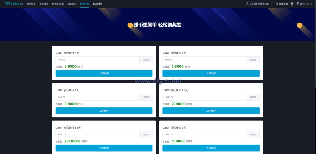 图片[7]-全新二开交易所/后台预生成K线/质押生息/IEO认购/币币合约交易-大发海外源码