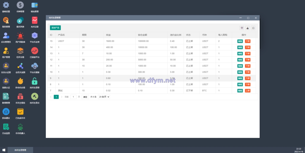 图片[24]-全新二开交易所/后台预生成K线/质押生息/IEO认购/币币合约交易-大发海外源码