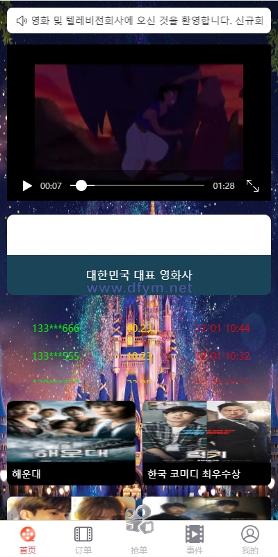 图片[1]-海外多语言电影抢单刷单系统/卡单/业务员/代理/前端uinapp-大发海外源码