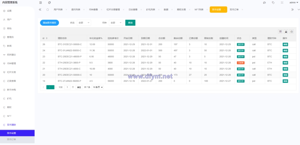 图片[32]-全新区块链交易所/IEO/锁仓挖矿/秒合约/币币交易/双套UI-大发海外源码