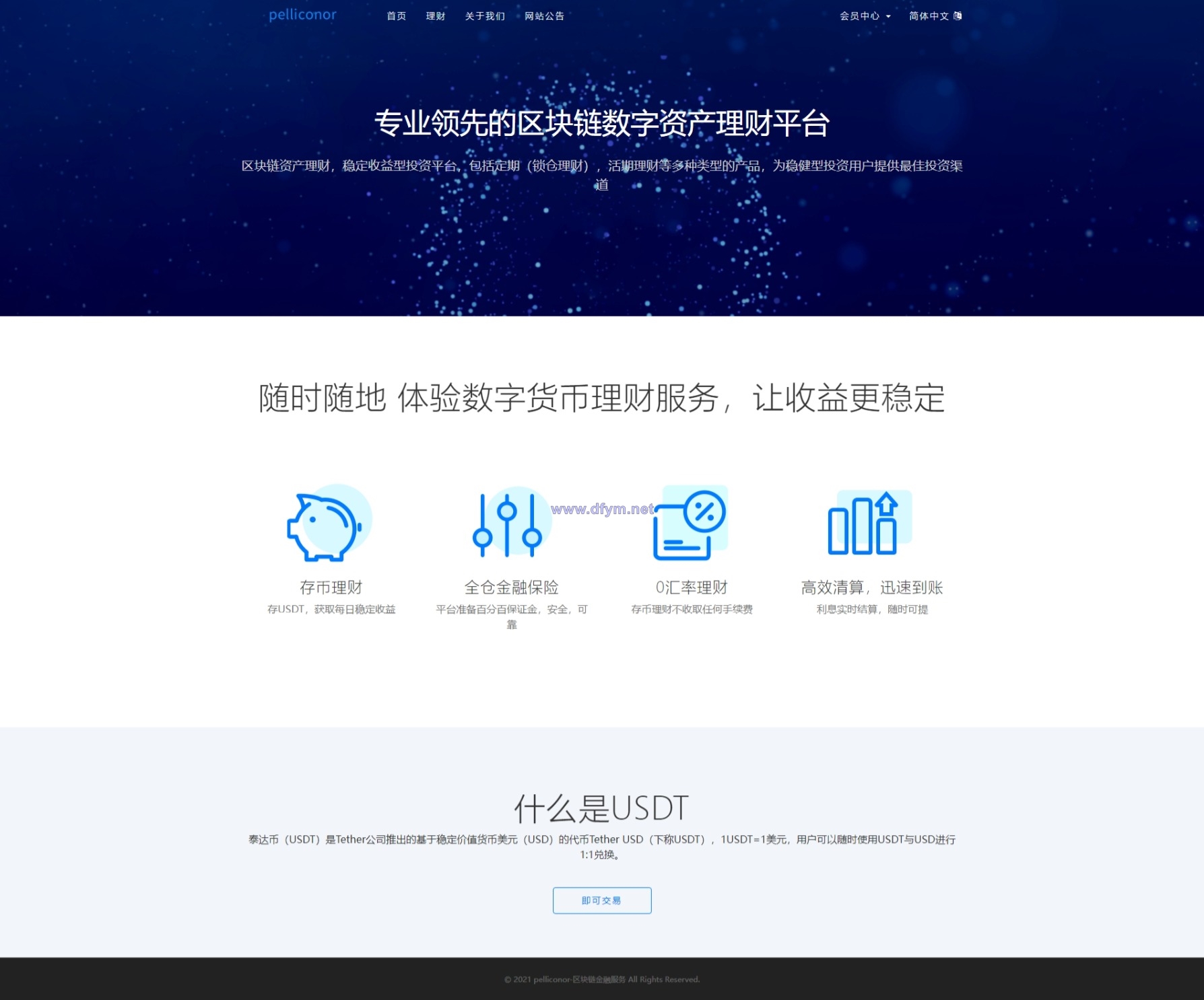 区块链理财-USDT理财_货币投资理财定期活期源码-大发海外源码