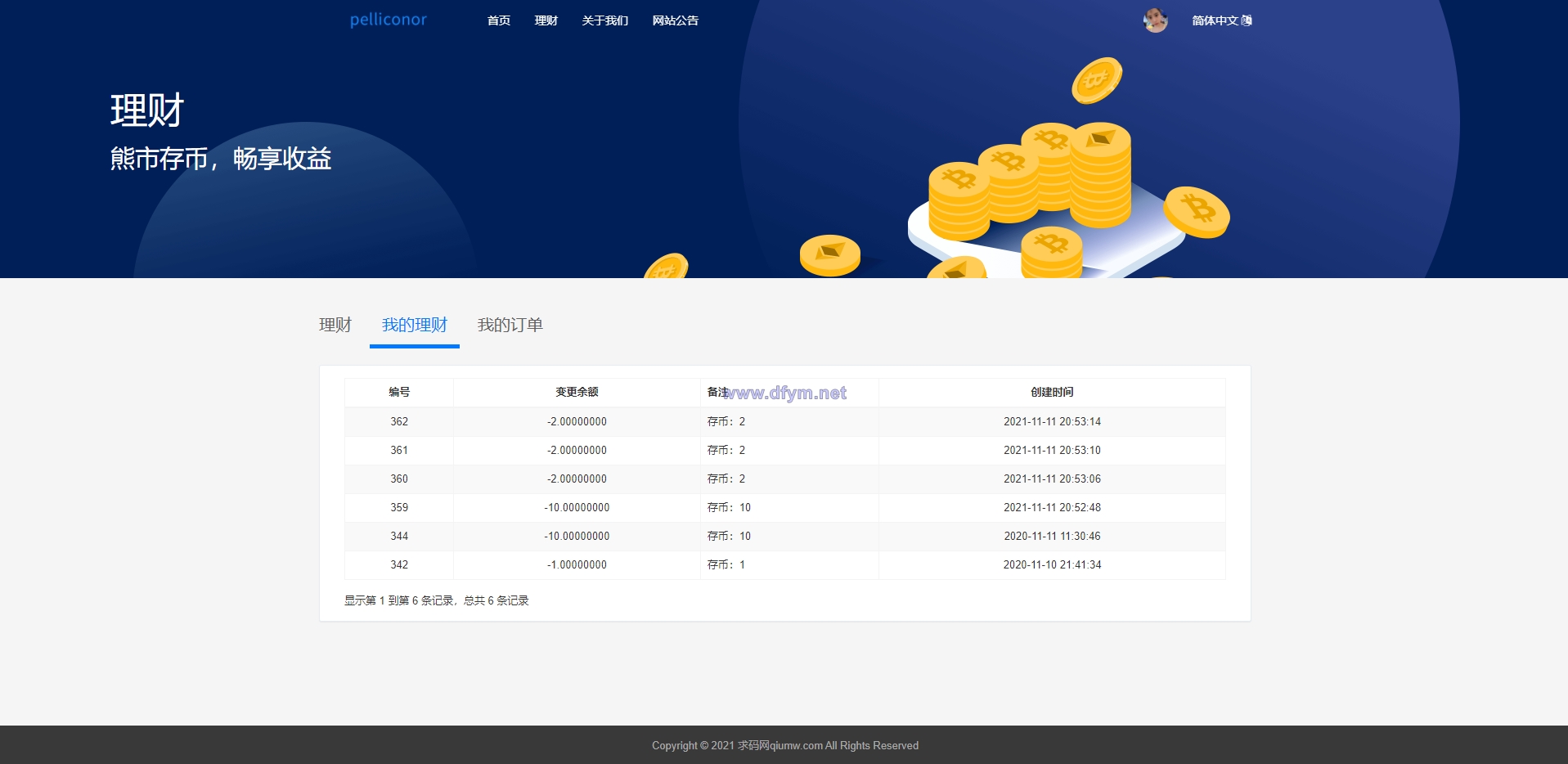 图片[3]-区块链理财-USDT理财_货币投资理财定期活期源码-大发海外源码