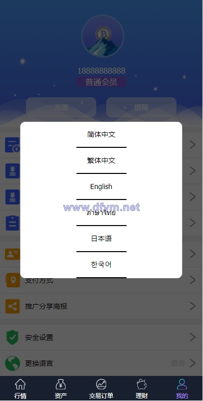 图片[10]-出海版理财系统/外汇微盘系统/余额宝/六种语言-大发海外源码
