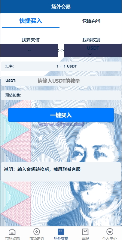 图片[6]-虚拟币交易系统/场外交易/USDT支付-大发海外源码