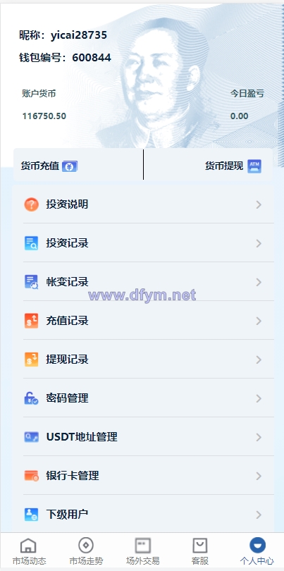 图片[8]-虚拟币交易系统/场外交易/USDT支付-大发海外源码