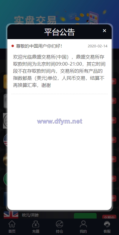 图片[2]-微盘外汇投资系统/余额宝/K线正常/USDT支付-大发海外源码