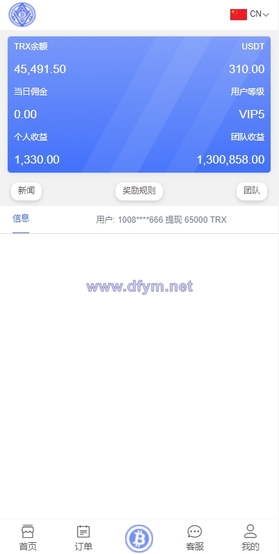 图片[6]-TRX虚拟币矿机/区块链矿机交易系统/4国语言/usdt充值-大发海外源码