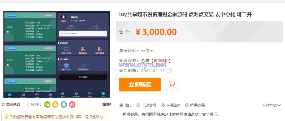 hz/共享超市投资理财金融源码 点对点交易 去中心化-大发海外源码