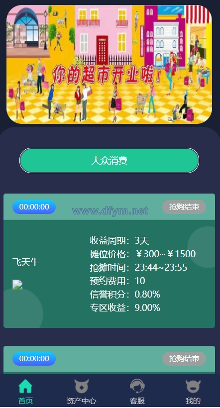 图片[2]-hz/共享超市投资理财金融源码 点对点交易 去中心化-大发海外源码