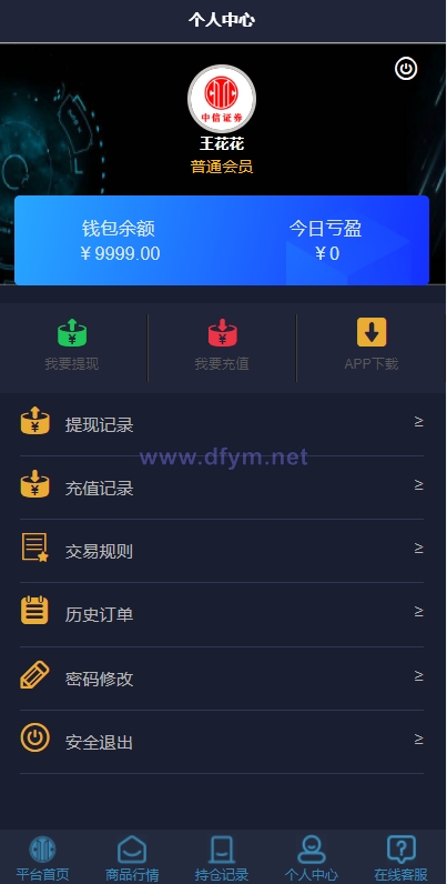 图片[7]-微盘系统/微交易/外汇投资系统/投资理财-大发海外源码