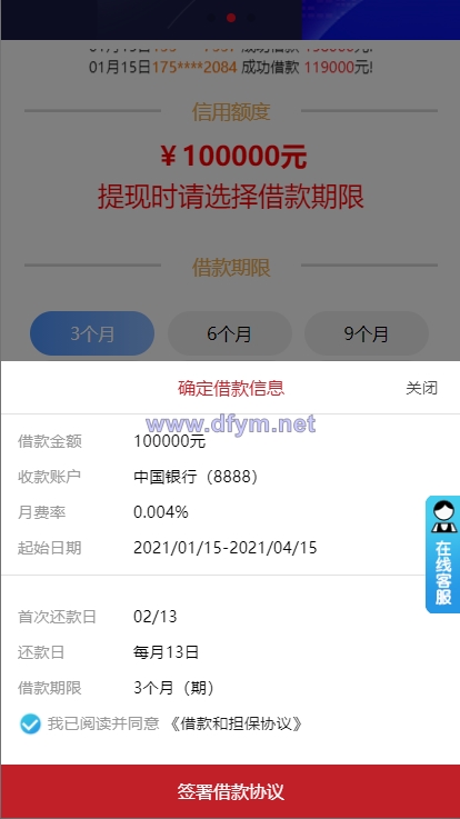 图片[6]-双语言网贷系统/小额贷款源码/合同贷款/贷款平台-大发海外源码