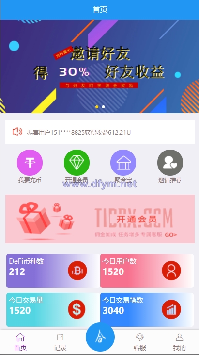 usdt抢单系统/任务抢单刷单/交易所理财/usdt支付-大发海外源码
