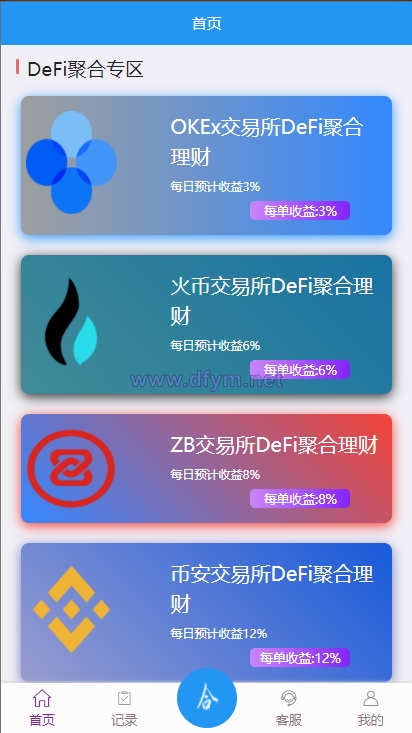 图片[2]-usdt抢单系统/任务抢单刷单/交易所理财/usdt支付-大发海外源码