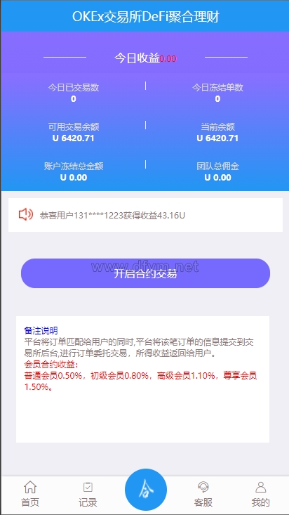 图片[3]-usdt抢单系统/任务抢单刷单/交易所理财/usdt支付-大发海外源码