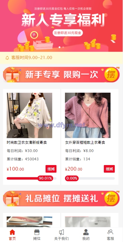 女性投资盘/摆摊系统/摆摊投资分红/投资理财源码-大发海外源码