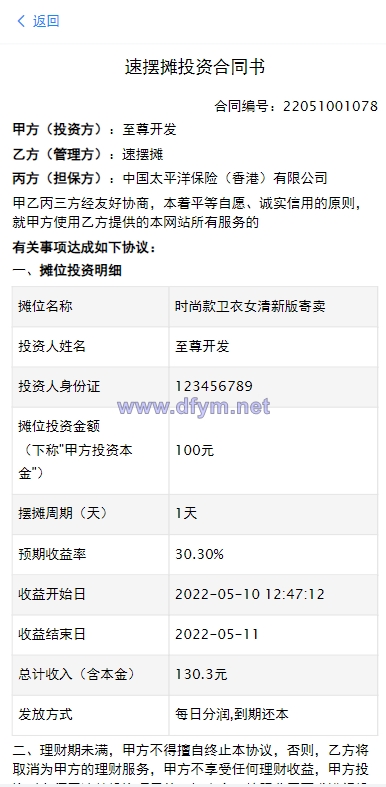 图片[6]-女性投资盘/摆摊系统/摆摊投资分红/投资理财源码-大发海外源码