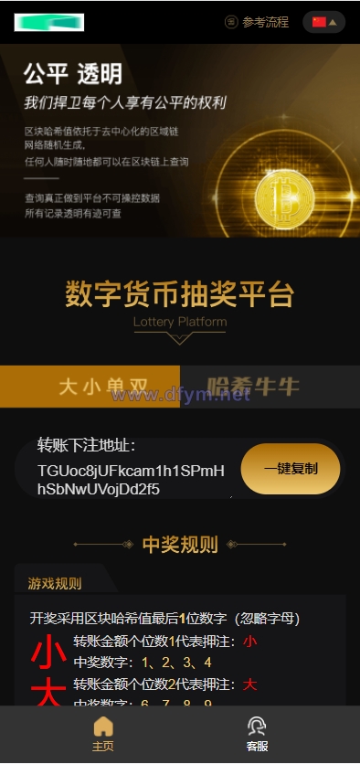 哈希竞彩/区块链哈希值竞猜/带后台-大发海外源码