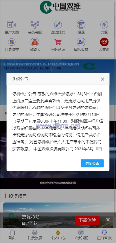 影视投资系统/理财众筹系统/余额宝分红/积分商城-大发海外源码