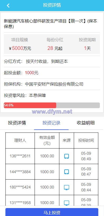 图片[5]-影视投资系统/理财众筹系统/余额宝分红/积分商城-大发海外源码