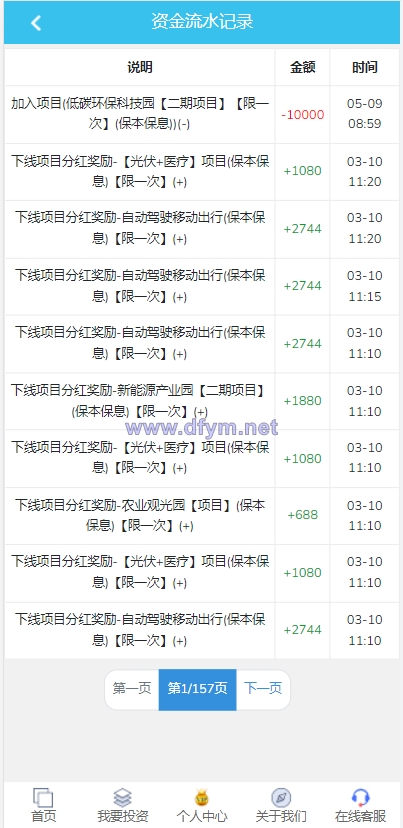 图片[13]-影视投资系统/理财众筹系统/余额宝分红/积分商城-大发海外源码