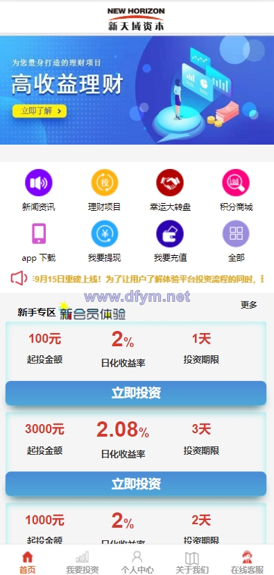 影视投资系统/投资理财/分红返利/自带客服系统-大发海外源码