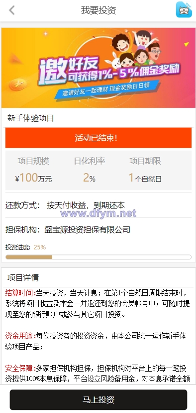 图片[2]-影视投资系统/投资理财/分红返利/自带客服系统-大发海外源码