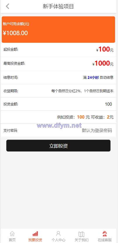 图片[3]-影视投资系统/投资理财/分红返利/自带客服系统-大发海外源码