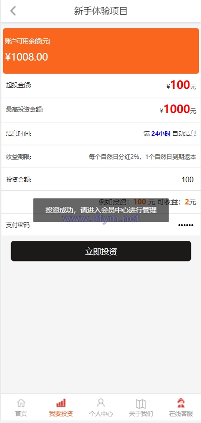 图片[4]-影视投资系统/投资理财/分红返利/自带客服系统-大发海外源码