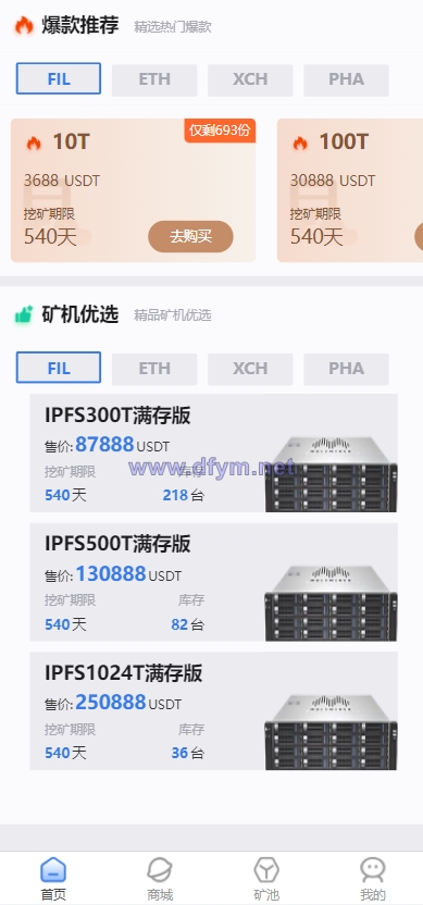 图片[2]-FIL矿机系统/以太坊矿机/FIL+CHIA+BZZ/USDT链上充提/区块链矿机-大发海外源码