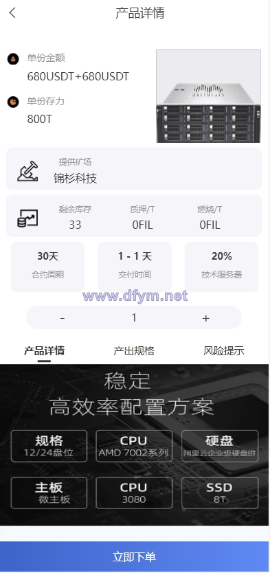 图片[4]-FIL矿机系统/以太坊矿机/FIL+CHIA+BZZ/USDT链上充提/区块链矿机-大发海外源码