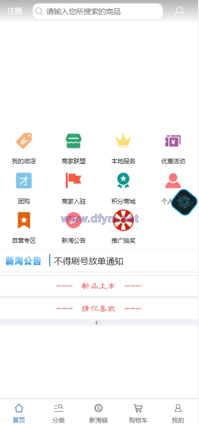 新淘商城全开源/算力商城 认筹 商家入驻 三级分销/区块链交易-大发海外源码