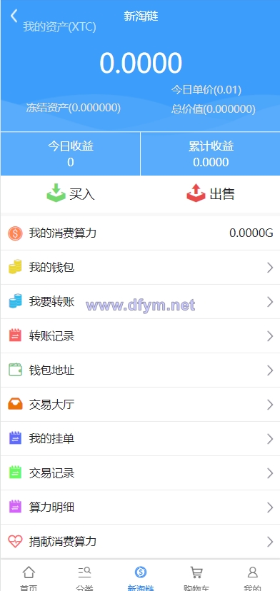 图片[5]-新淘商城全开源/算力商城 认筹 商家入驻 三级分销/区块链交易-大发海外源码