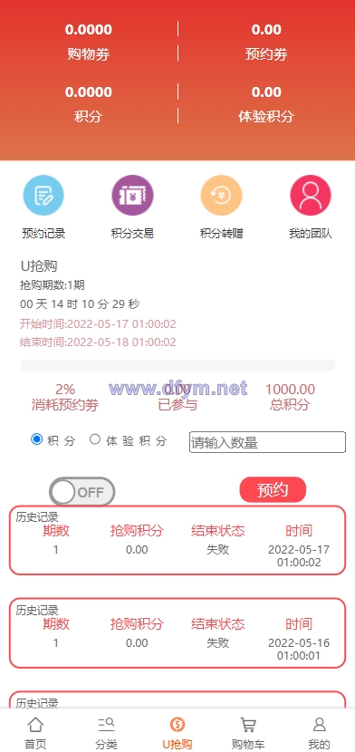 图片[3]-2022年U团购抢购商城/团购预约抢购商城-大发海外源码
