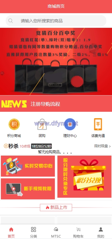 区块链麦淘商城/购物返点/ jc点对点/三级分销-大发海外源码