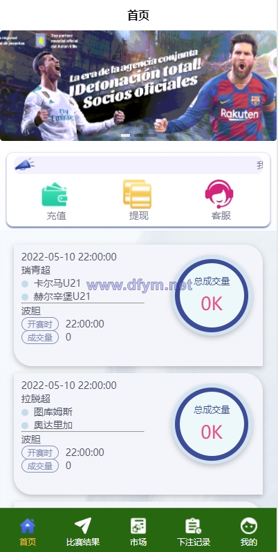 2022新版反波胆系统/usdt充值/双语言球盘/足球下注系统-大发海外源码