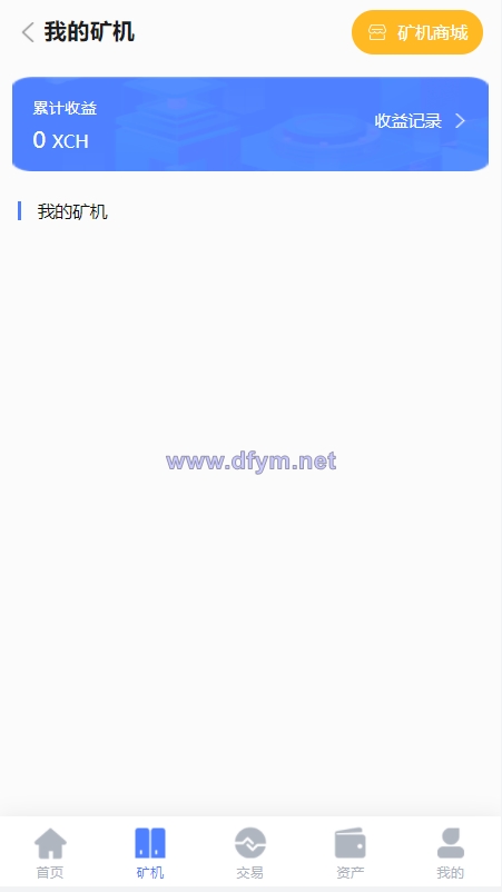 图片[5]-区块链矿机系统/云算力矿机/USDT支付/矿机交易/挖矿系统-大发海外源码