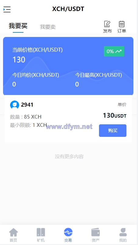 图片[6]-区块链矿机系统/云算力矿机/USDT支付/矿机交易/挖矿系统-大发海外源码