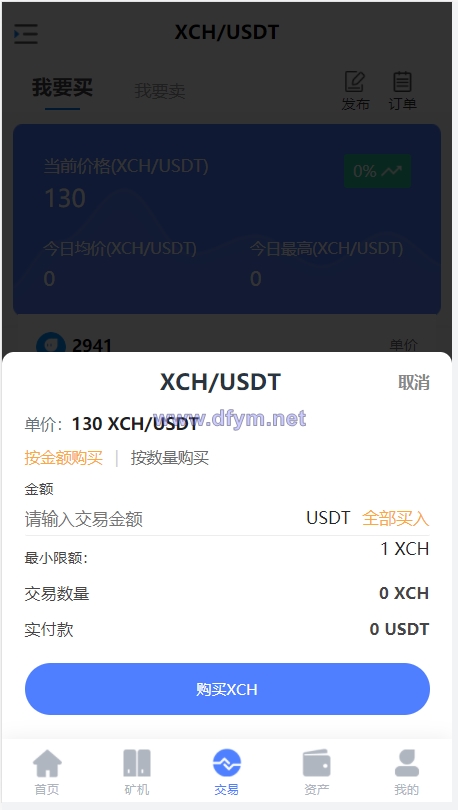 图片[7]-区块链矿机系统/云算力矿机/USDT支付/矿机交易/挖矿系统-大发海外源码