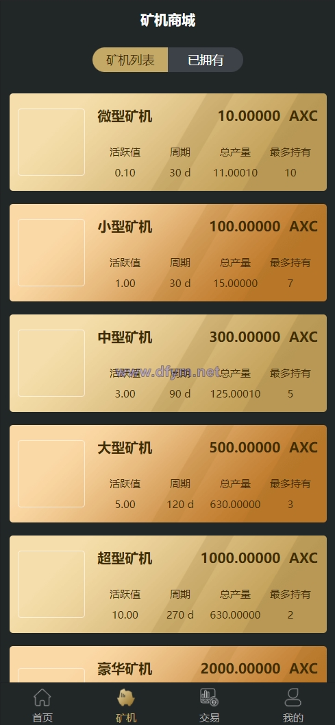 图片[2]-全新uniapp区块矿机/投资理财/交易大厅/云算力矿机-大发海外源码