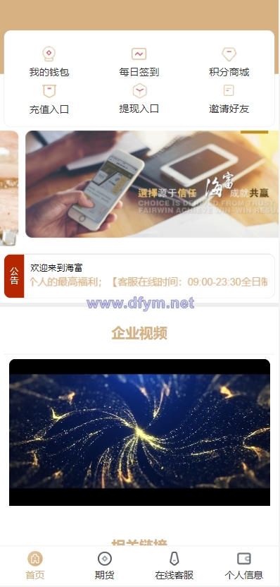 图片[2]-运营版证券投资系统/投资理财/分红返利/合同下载-大发海外源码