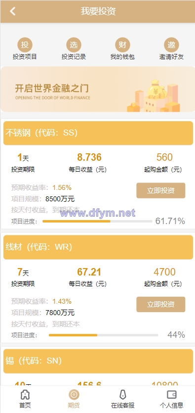 图片[3]-运营版证券投资系统/投资理财/分红返利/合同下载-大发海外源码