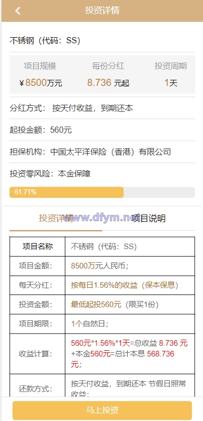 图片[4]-运营版证券投资系统/投资理财/分红返利/合同下载-大发海外源码